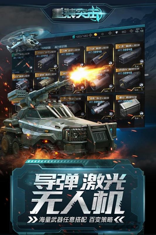 重装突击百度版