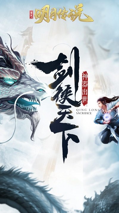 重生之明月传说vivo版