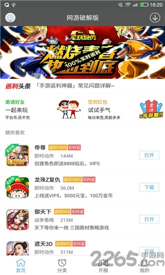 网游破解大全软件