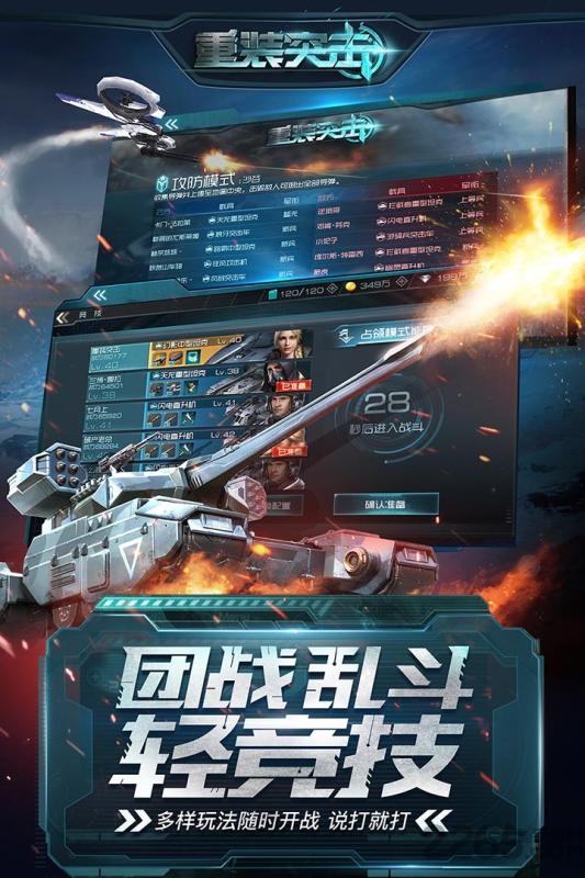 重装突击百度版