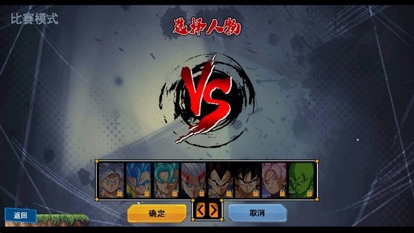 龙珠z传说2最新版本