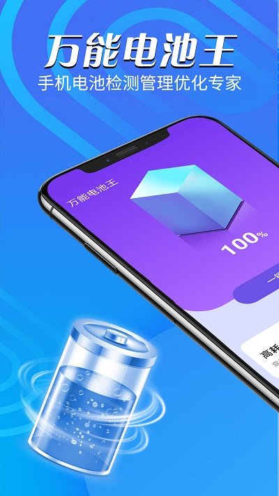 鸣鸣万能电池王app 鸣鸣万能电池王最新版下载
