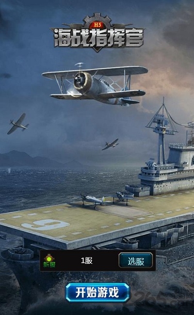 海战指挥官h5