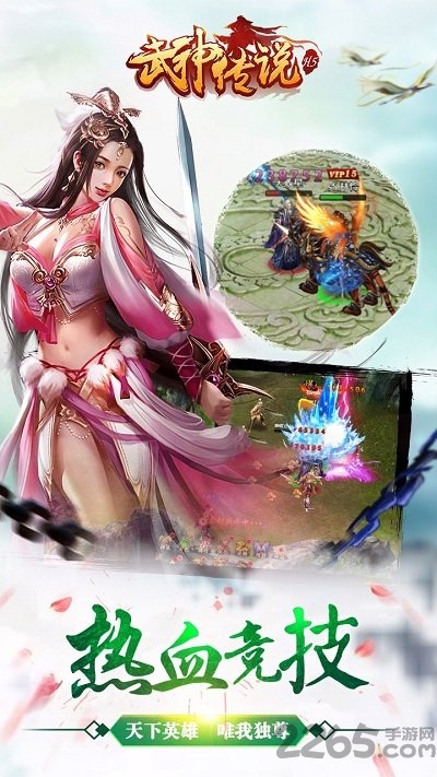 武神传说H5手游