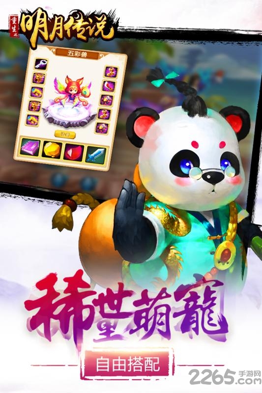 重生之明月传说手游九游版