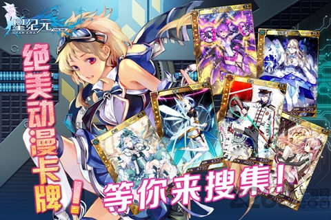 星纪元腾讯手游