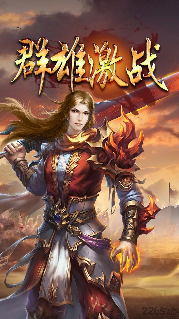 热血烈焰手游游戏fan版