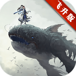 上古蛮荒记内购破解版