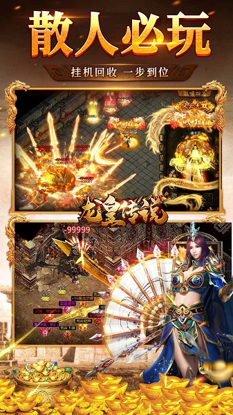 流连互娱龙皇传说