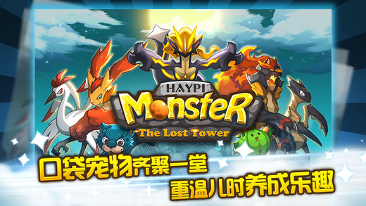 嗨皮精灵遗迹之塔手游