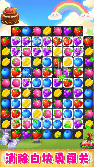 欢乐美味消消消游戏