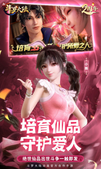 新斗罗大陆网易云版本