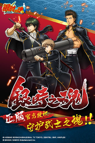 银时之魂体验服下载