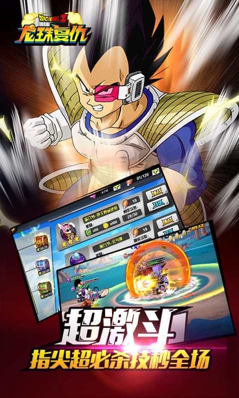 龙珠Z复仇加速版 加速版龙珠Z复仇官网下载
