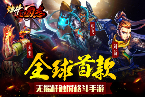 炫斗三国志手游