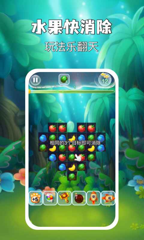 水果快乐消红包版 水果快乐消游戏下载