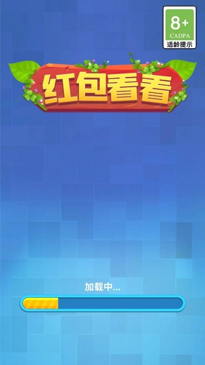 红包看看红包版