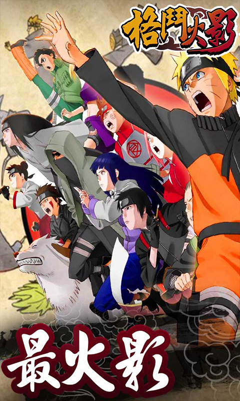 格斗火影内购破解版 格斗火影内购破解版游戏下载