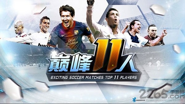 热血足球巅峰11人九游版下载