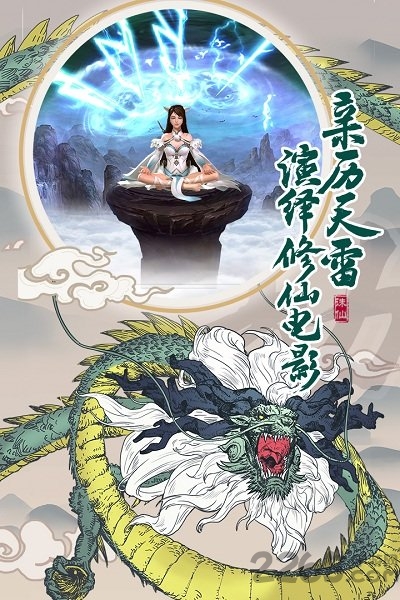 17玩诛仙诀手游