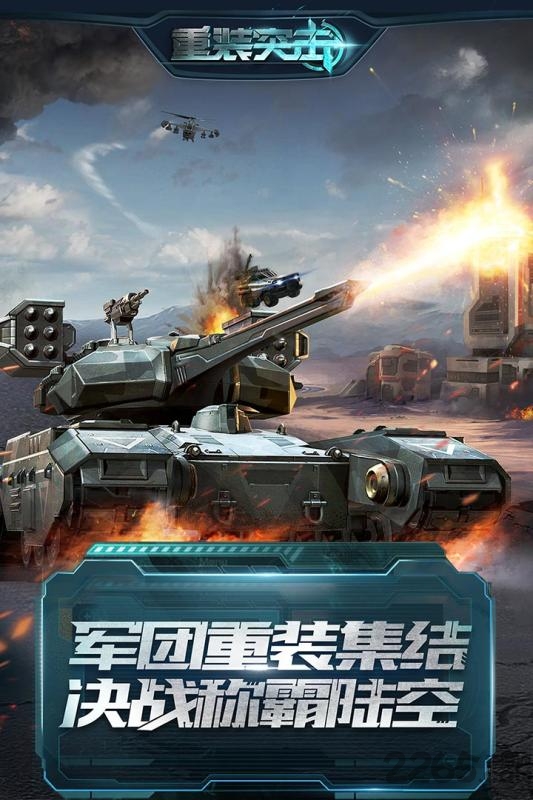 重装突击百度版