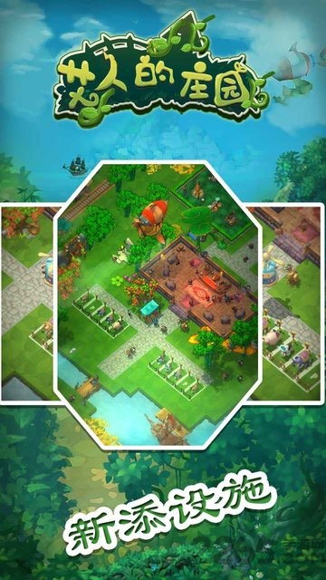 艾人的庄园内测版下载