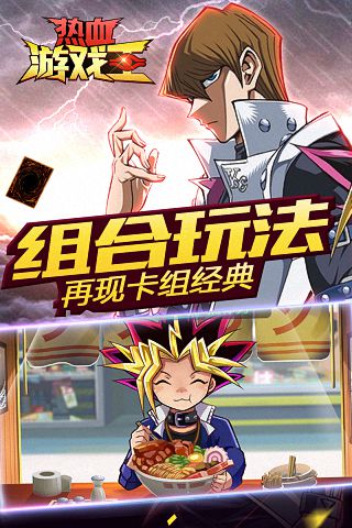 热血游戏王变态版手游