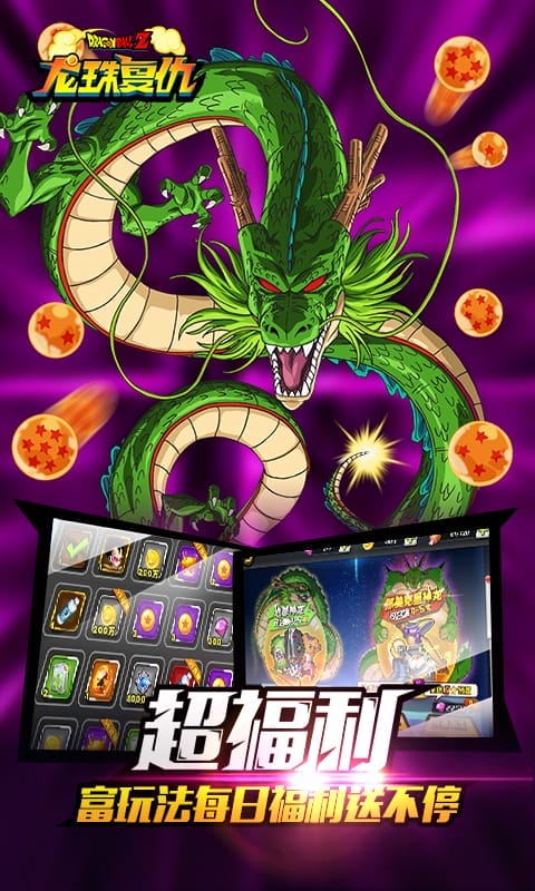龙珠z复仇单机内购破解版 龙珠z复仇单机破解版下载