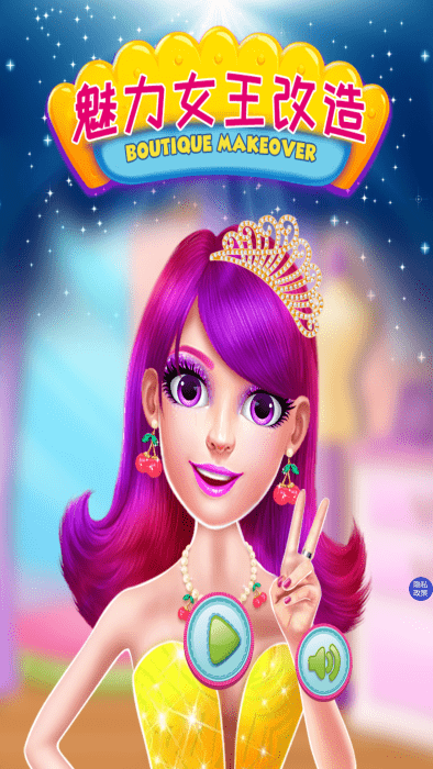 魅力女王改造游戏