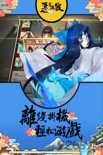 恶灵退散网易版