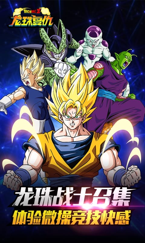 龙珠z复仇单机无限钻石版