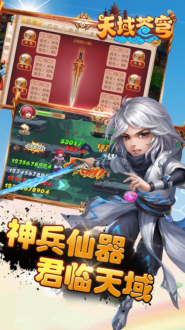 天域苍穹游戏fan版本