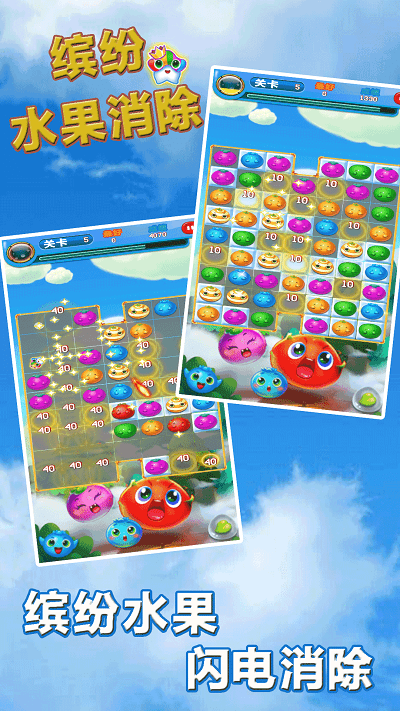 缤纷水果消除游戏