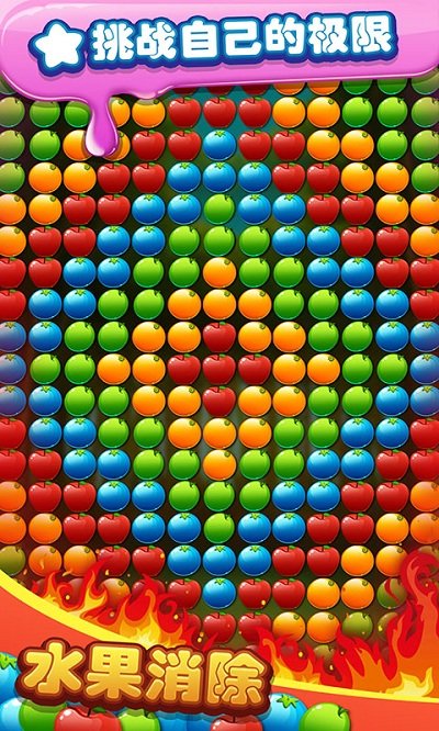 水果消除下载安装