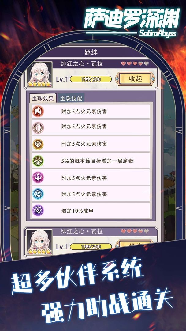 萨迪罗深渊手游