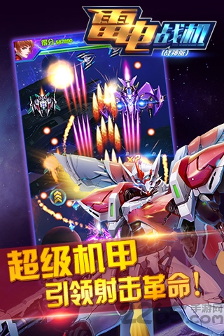 雷电战机战神版官方版