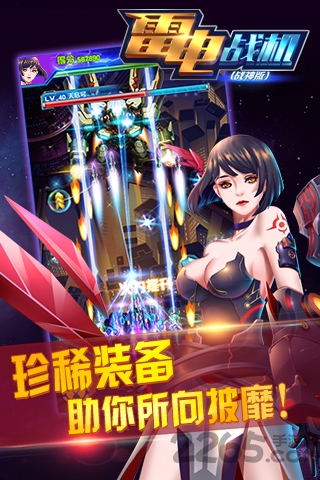 雷电战机战神版下载