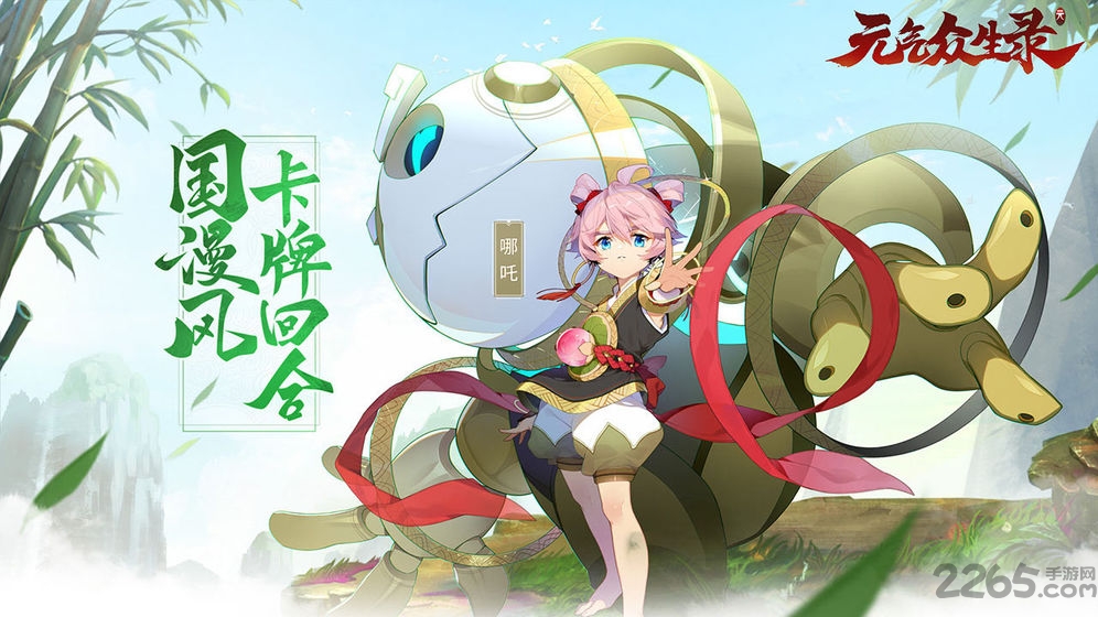 元气众生录多益官方版