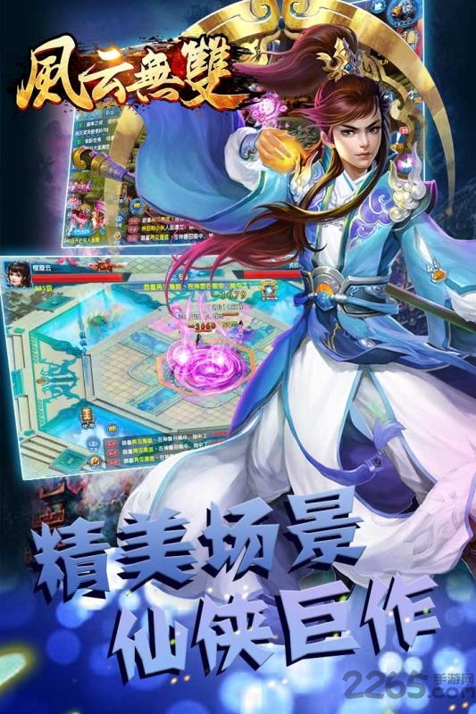 风云无双手游果盘版