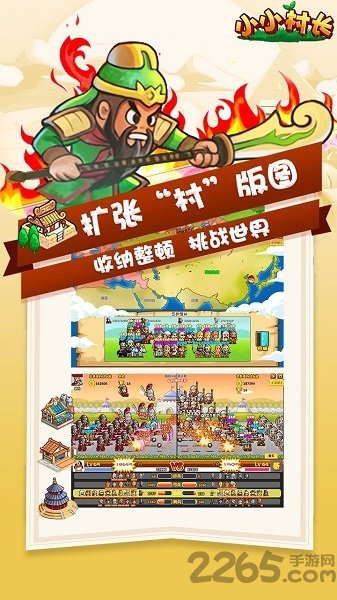 小小村长腾讯版 小小村长应用宝版下载