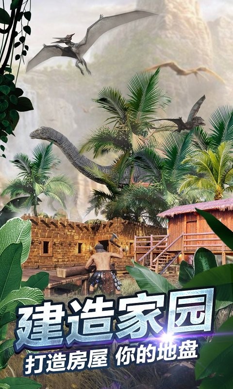 侏罗纪生存世界游戏 侏罗纪生存世界手机版下载