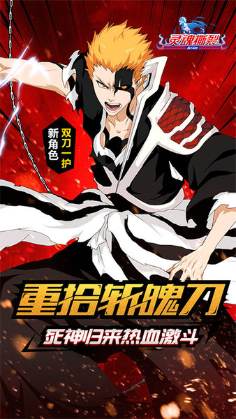 灵魂撕裂畅爽版官方版