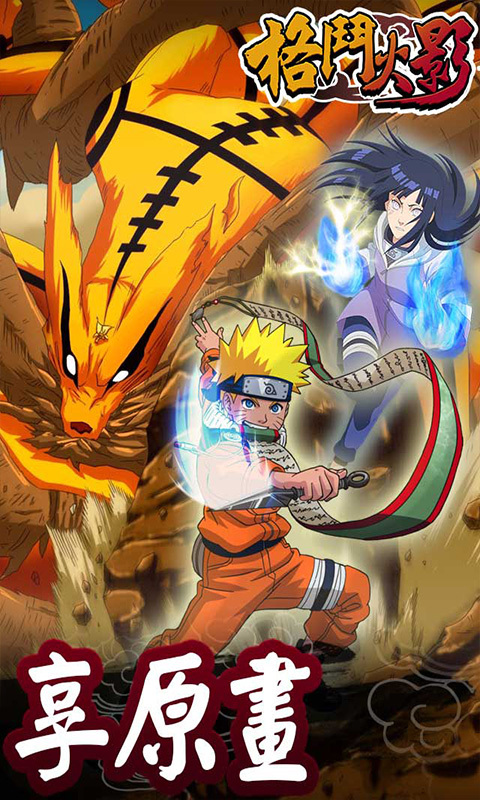 格斗火影无限钻石版