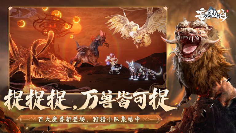 腾讯妄想山海正版游戏