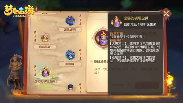 梦幻西游三维版大雁塔说明 梦幻西游三维版大雁塔攻略