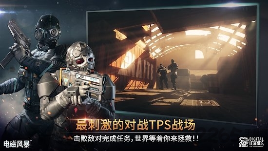 电磁风暴精英军队手游 电磁风暴精英军队官方下载