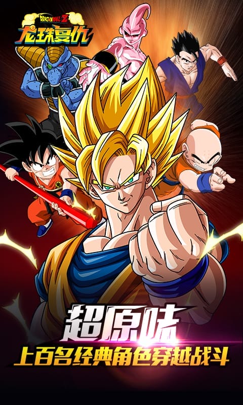 龙珠Z复仇内购破解版