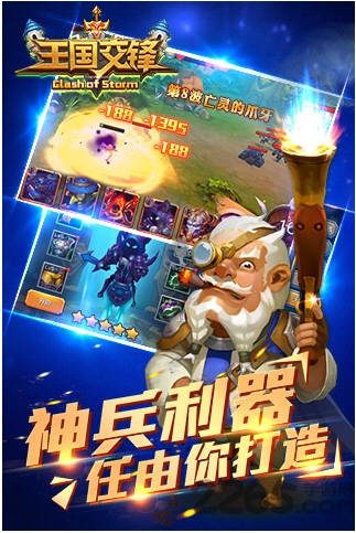 王国交锋九游版