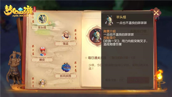 梦幻西游三维版大雁塔说明 梦幻西游三维版大雁塔教程