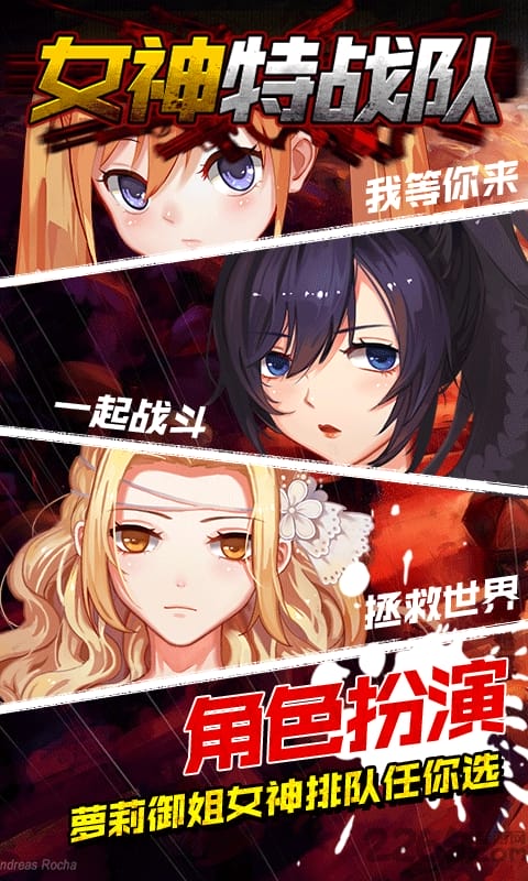 女神特战队内购破解版